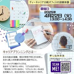 ＜地域限定：川崎市、横浜市、大田区にお住まいの方対象＞ 「キャリ...