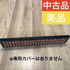 美品　中古　そろばん　小学生　学用品　習い事　一宮市の画像