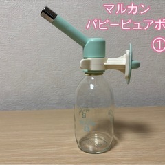 ◆マルカン◆パピーピュアボトル①◆ガラス製ボトル◆