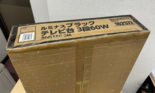 【新品・未開封品！】ルミナス　テレビ台　ブラック