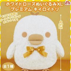 リラックマ ホワイトローズぬいぐるみ