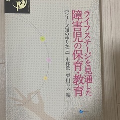 障害児の保育・教育