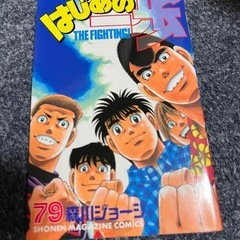 漫画はじめの一歩（1巻から102巻）中古の画像