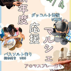 新年度応援マルシェ