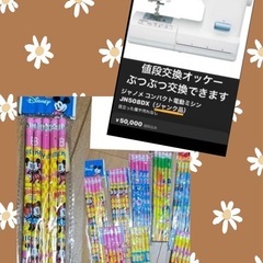 交換or購入