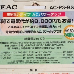 TEAC SweeTAP　電源タップ テアック　 AC-P3-BSの画像