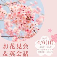 4/6-日【第4回お花見&英会話セッション🌸】@大分城址公園跡