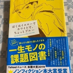 僕はイエローでホワイトでちょっとブルーの画像