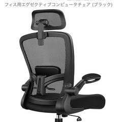 オフィスチェア