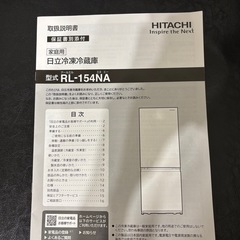 【3/30に引取可能な方】日立　冷蔵庫(154L)の画像
