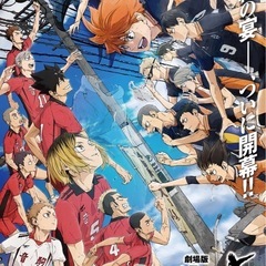 バレーorハイキュー好き求む！！🏐🤣