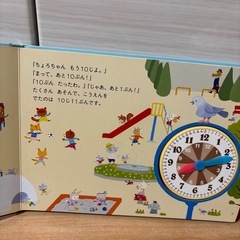 入学準備に　ちょろりとおでかけ　とけいのえほんの画像