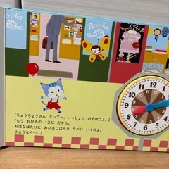 入学準備に　ちょろりとおでかけ　とけいのえほんの画像