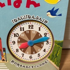 入学準備に　ちょろりとおでかけ　とけいのえほんの画像