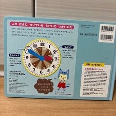 入学準備に　ちょろりとおでかけ　とけいのえほんの画像