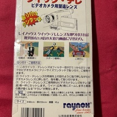 『raynox』クィック・テレ！の画像
