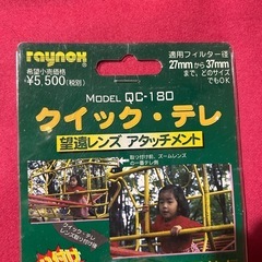 『raynox』クィック・テレ！の画像