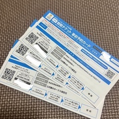 ホークス観戦チケット予約券