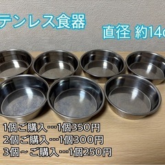 ◆ステンレス食器◆直径14cm◆丈夫◆小型〜中型犬の画像