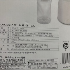 未使用！ボトルブレンダー　ジューサーの画像