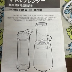 未使用！ボトルブレンダー　ジューサーの画像