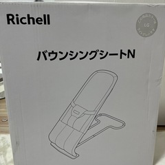 Richell バウンシングシートN 
