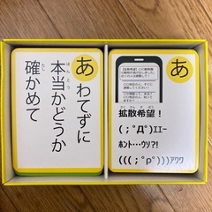 情報モラルカルタの画像