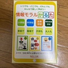 情報モラルカルタの画像