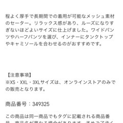 GUメッシュセーターの画像