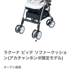 【お譲り先決定】アプリカベビーカー　ラクーナビッテソファクッションの画像