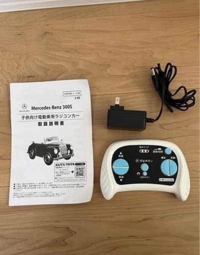 決まりました！ベンツ 電動乗用ラジコン