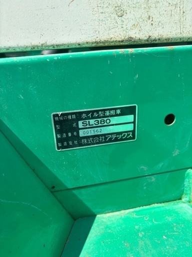 アテックス 3輪運搬車 SL380 乗用 ガソリン 運搬 リコイル式・実働確認済み