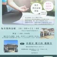 お寺でヨガ✨✨ 盛圓寺　横浜市青葉区すみよし台の画像