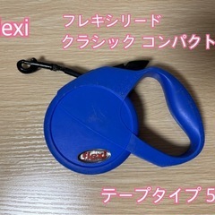 ◆flexi◆フレキシリード◆小型犬◆クラシック コンパクト◆テ...