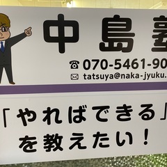 大学生向け塾講師バイト募集｜成田市の中島塾の画像