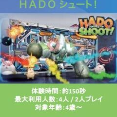 話題のARスポーツ『HADO』甲信初上陸！　複合スポーツ施設　Sa Cool オープン - 佐久市