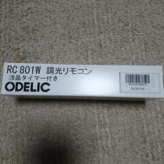 新品未使用  ODELIC 照明用 リモコンの画像