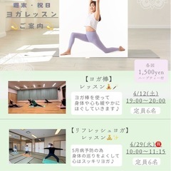 心身がリフレッシュできるヨガ