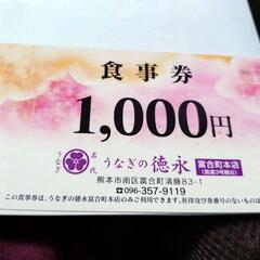 期間限定値下げ！うなぎの徳永食事券12000円分