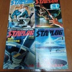 スターログの画像