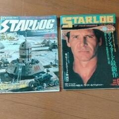スターログの画像