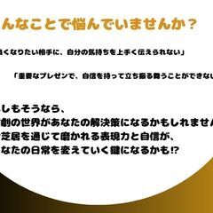 「4/26(土)13:00~」完全初心者向け！お芝居教室DramaClub(ドラマクラブ)で新しい自分を見つけましょう！の画像