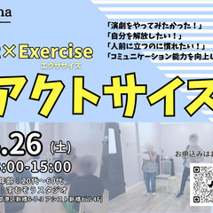 「4/26(土)13:00~」完全初心者向け！お芝居教室Dram...