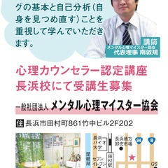 心理カウンセラー養成講座の画像