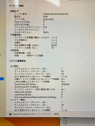 MacBook Pro 15inch 2017モデル