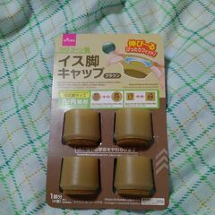 シリコン製イス脚キャップ