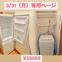 3/31 専用ページ★