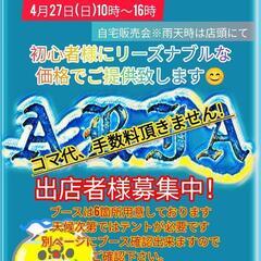 【メダカ屋】1stAnniversary感謝祭【ARIA】