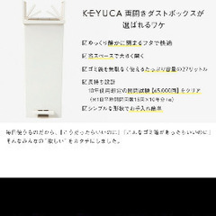 【KEYUCA ダストボックス】定価4620円の画像