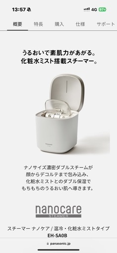 Panasonic フェイススチーマー　ナノケア！